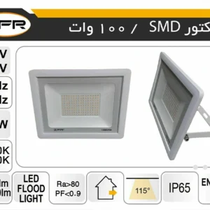 پروژکتور 100وات SMD
